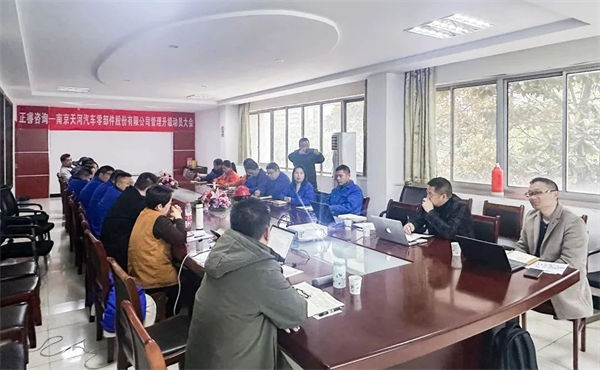 天河股份供應(yīng)鏈管理升級(jí)咨詢(xún)項(xiàng)目啟動(dòng)大會(huì)現(xiàn)場(chǎng)