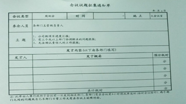 企業(yè)的會議管理制度不完善，如同虛設(shè)怎么辦？
