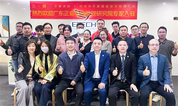 深圳市齊奧通信技術(shù)有限公司營銷系統(tǒng)管理升級咨詢項(xiàng)目啟動(dòng)