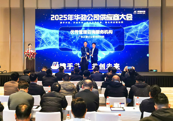 榮耀加冕，共鑒卓越：正睿咨詢?cè)俅伪恍袠I(yè)標(biāo)桿客戶評(píng)為“優(yōu)秀管理咨詢服務(wù)機(jī)構(gòu)”