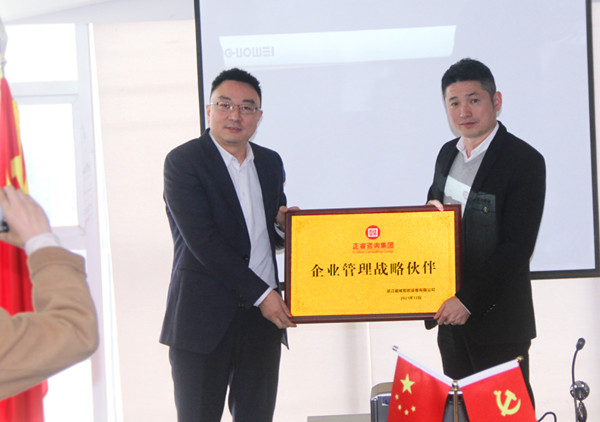 國(guó)家高新技術(shù)企業(yè)——浙江國(guó)威智能設(shè)備有限公司第六期管理升級(jí)咨詢項(xiàng)目啟動(dòng)