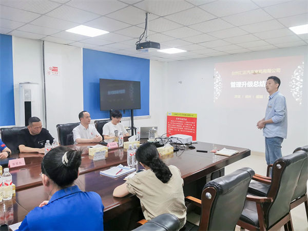 臺州匯正汽車電機有限公司系統(tǒng)管理升級項目總結(jié)大會