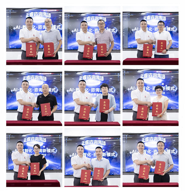正睿咨詢集團(tuán)AI數(shù)智化咨詢新模式首屆高級(jí)合伙人招募說明會(huì)