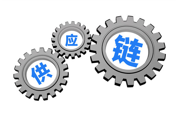 上下游協(xié)同低效，打通供應(yīng)鏈全鏈路堵點(diǎn)的策略有？