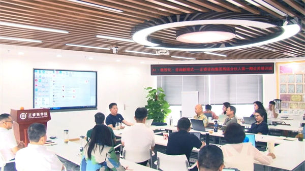 正睿咨詢集團(tuán)第一期業(yè)務(wù)合伙人培訓(xùn)班圓滿結(jié)業(yè)