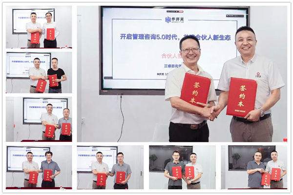 正睿咨詢集團(tuán)AI數(shù)智化咨詢第三期高級合伙人招募會