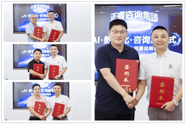 正睿咨詢集團AI數(shù)智化咨詢新模式第六期高級合伙人招募會