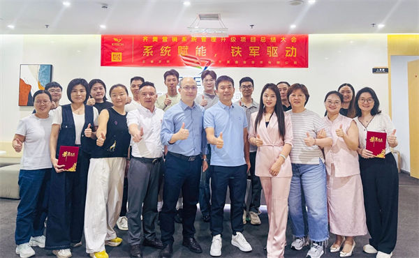 深圳市齊奧通信技術(shù)有限公司營銷系統(tǒng)管理升級咨詢項(xiàng)目總結(jié)大會